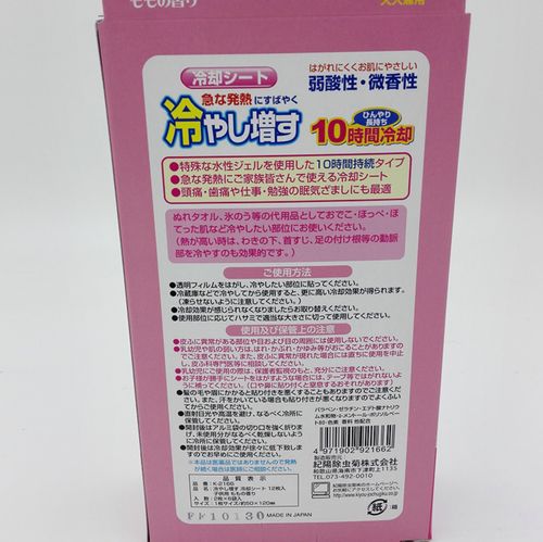 日本kiyou-jochugiku 退熱貼(桃香味)_03