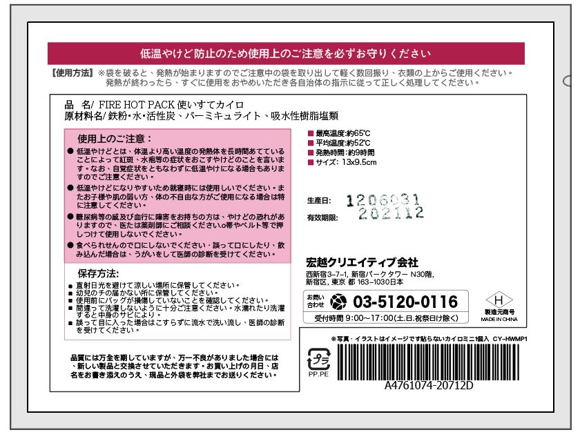 日本雙鹿FireHotPack暖包_03