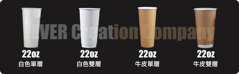 22oz白/牛皮紙杯