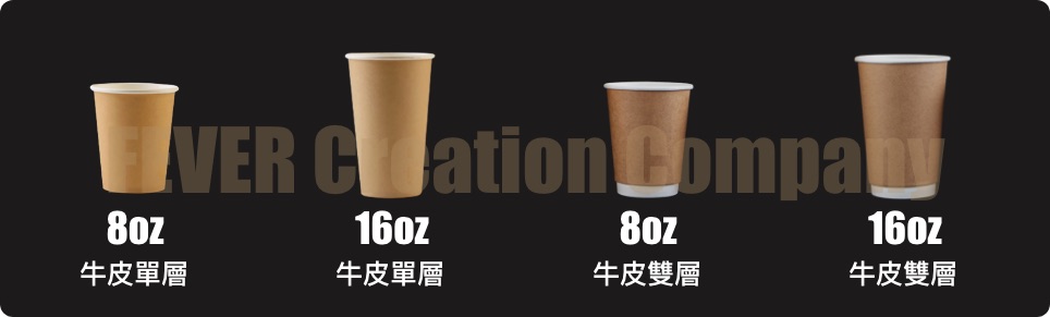 牛皮單層/雙層紙杯