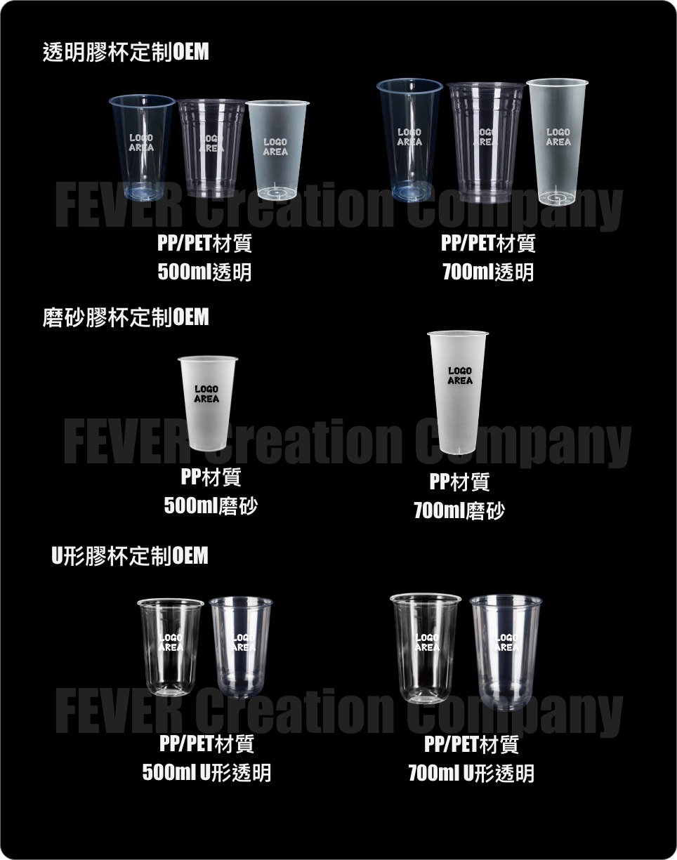 冷飲膠杯OEM定制