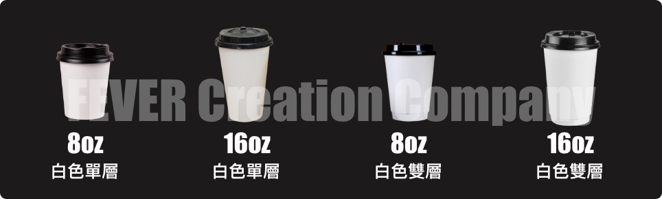 白色單層/雙層紙杯