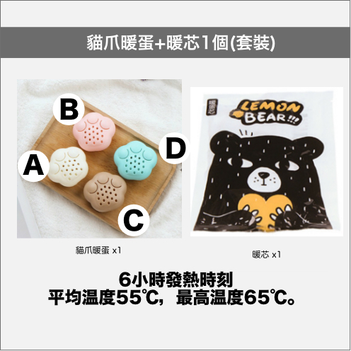 貓爪暖蛋1個+暖芯1個(套裝)