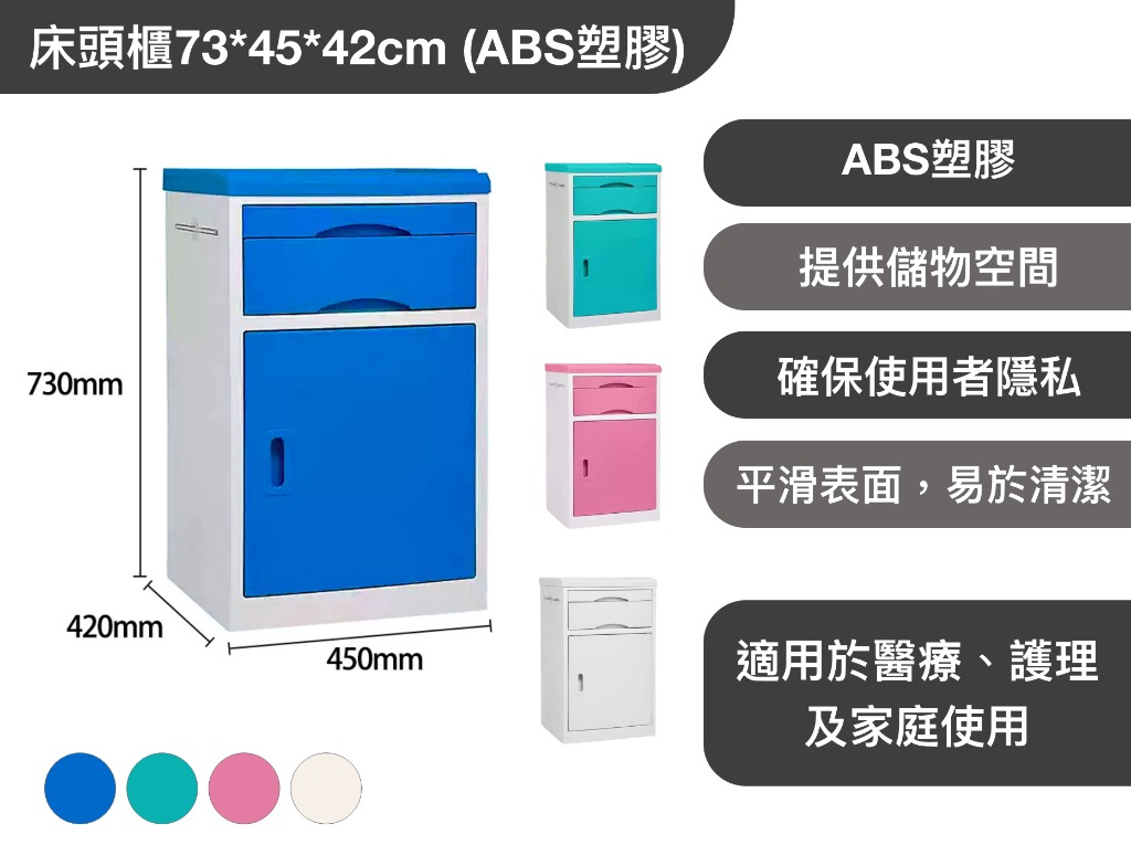 床頭儲物櫃73*45*42cm (ABS塑膠) 批發