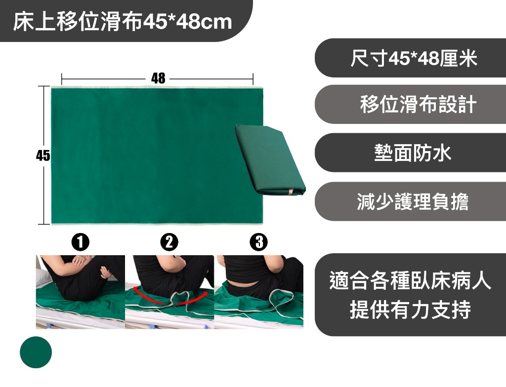 床上移位滑布45*48cm 批發