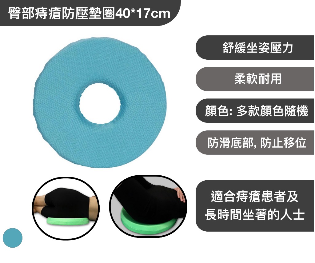 臀部痔瘡防壓墊圈40*17cm 批發