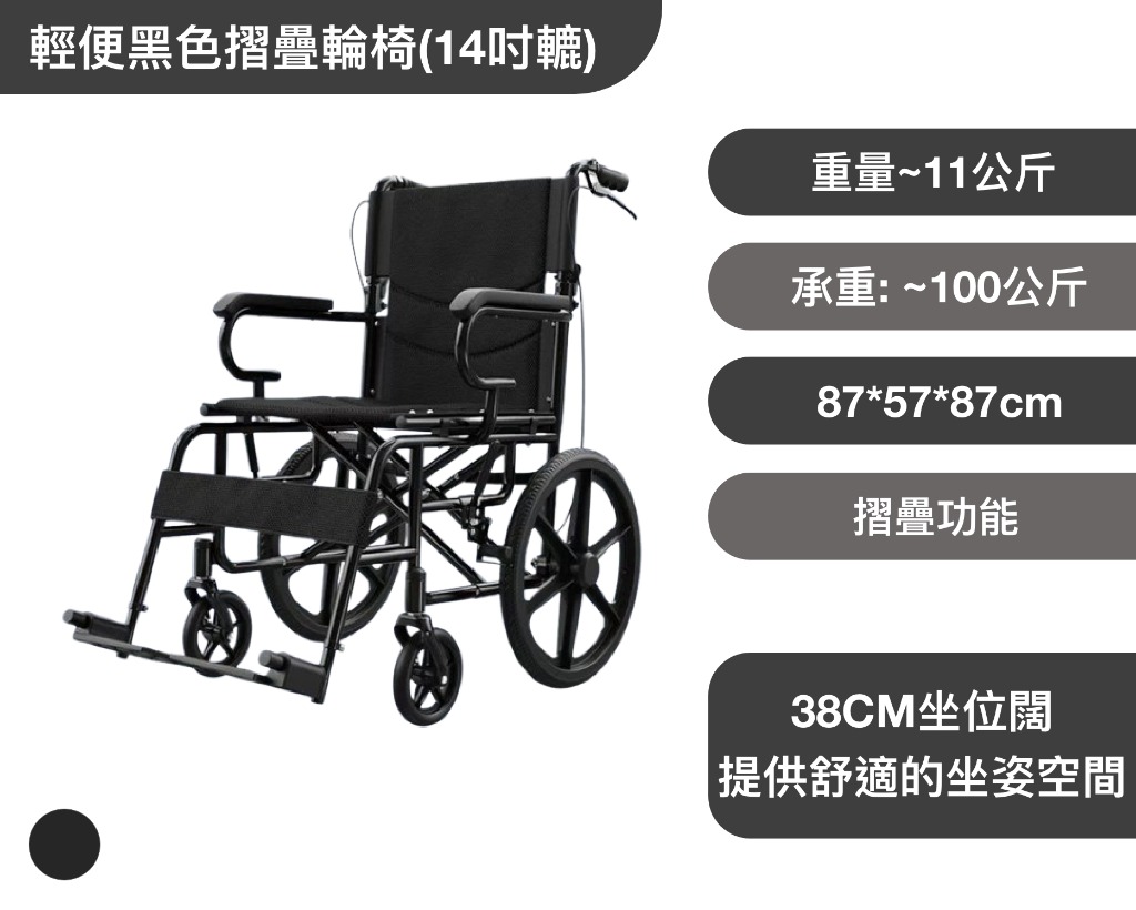 輕便黑色摺疊輪椅(14吋轆) 批發