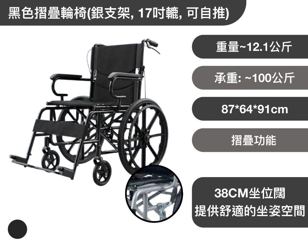 黑色摺疊輪椅(銀支架, 17吋轆, 可自推) 批發