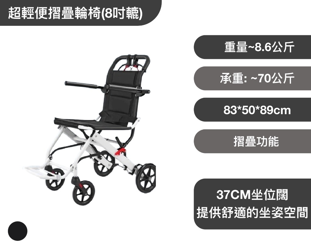超輕便摺疊輪椅(8吋轆) 批發