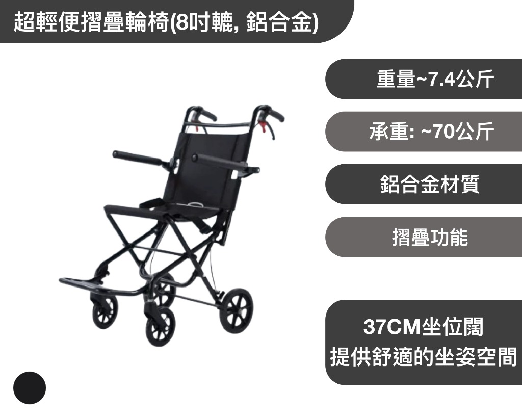 超輕便摺疊輪椅(8吋轆, 鋁合金) 批發