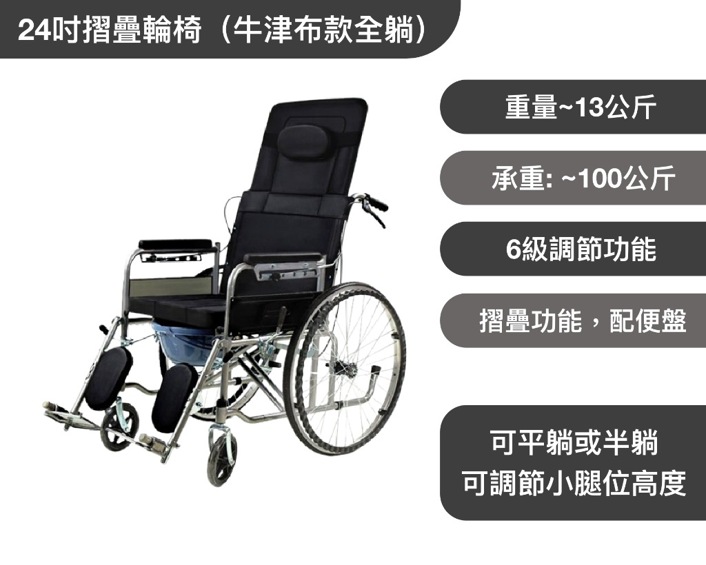 24吋摺疊輪椅（牛津布款全躺） 批發
