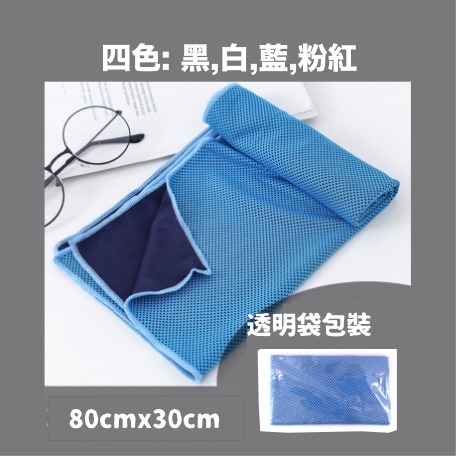 Cooltowel雙色Poly纖維冰巾(透明袋包裝) 批發