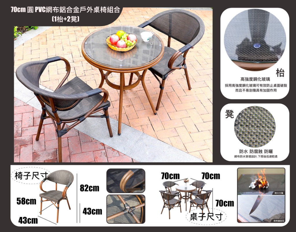 70cm圓 PVC網布鋁合金戶外桌椅組合(1枱+2凳) 批發