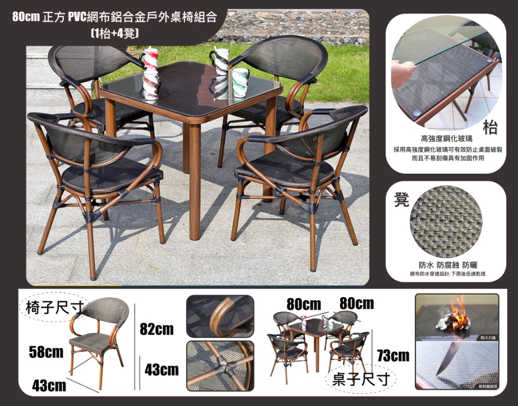 80cm正方 PVC網布鋁合金戶外桌椅組合(1枱+2凳) 批發