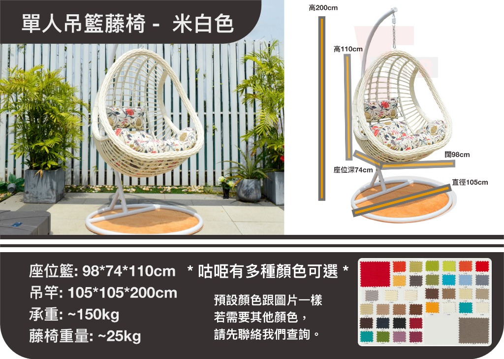 單人吊籃藤椅 - 米白色 批發