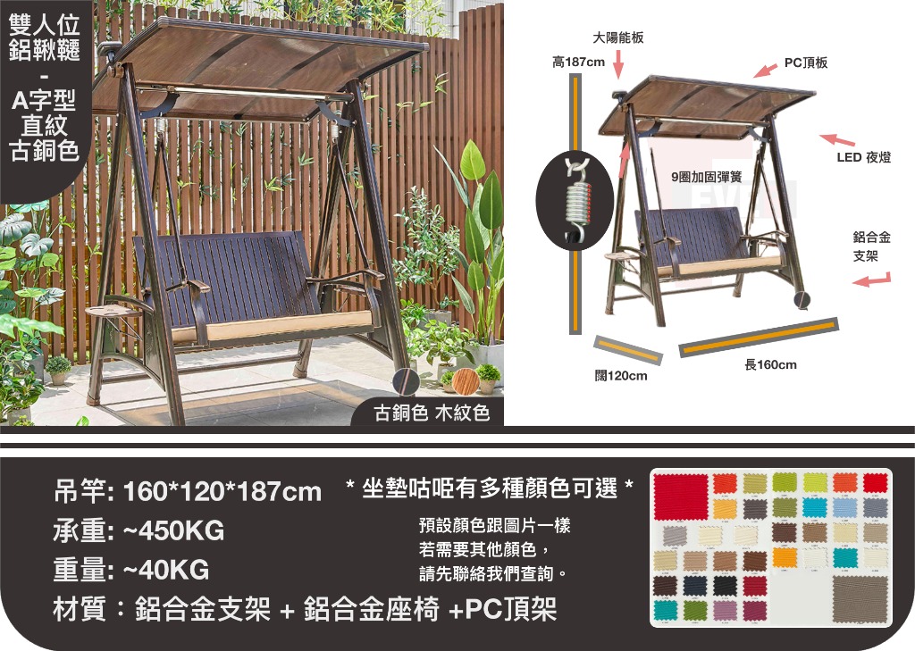 雙人位鋁鞦韆 (A字型,直紋,古銅色) 批發