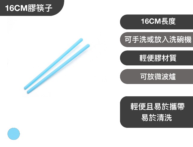 16CM膠筷子 批發