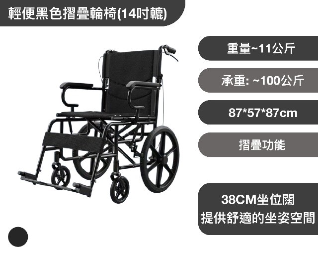輕便黑色摺疊輪椅(14吋轆) 批發