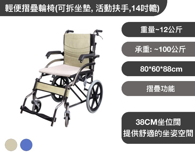輕便摺疊輪椅(可拆坐墊, 活動扶手,14吋轆) 批發