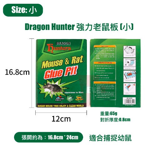 Dragon Hunter 強力老鼠板 (小) 批發