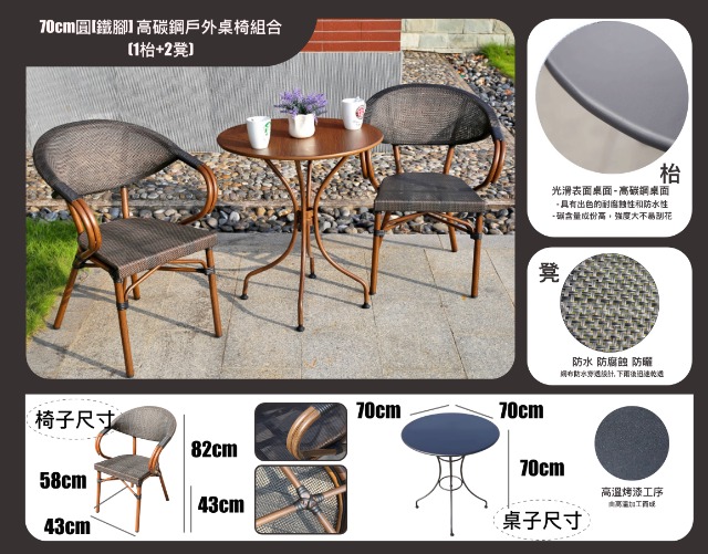 70cm圓[鐵腳,木紋色] 碳鋼戶外桌椅組合(1枱+2凳) 批發