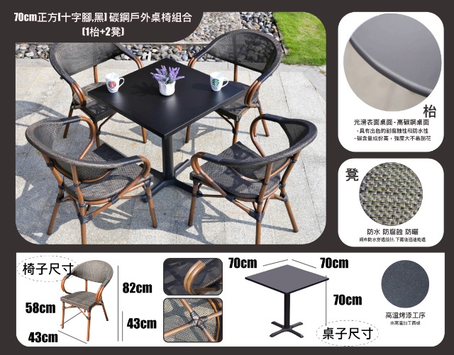 70cm正方[十字腳,黑] 碳鋼戶外桌椅組合(1枱+2凳) 批發