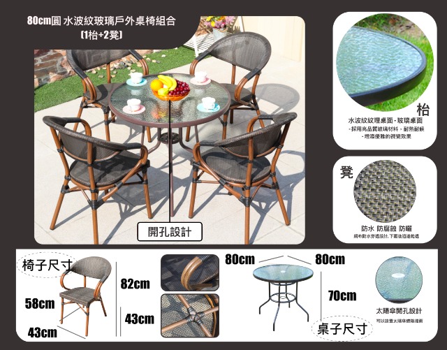 80cm圓 水波紋玻璃戶外桌椅組合 批發