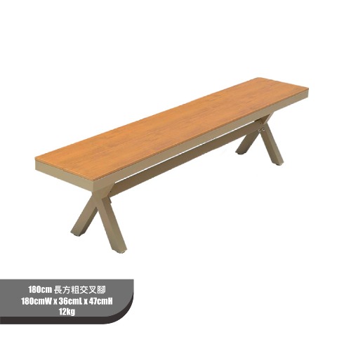 180cm 塑木桌(仿真木紋) 長方粗交叉腳 批發