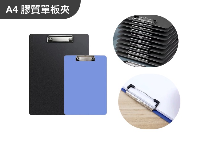 A4 膠質單板夾 批發