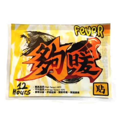 FEVER「夠暖」12小時暖身貼 批發