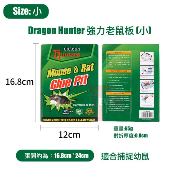 Dragon Hunter 強力老鼠板 (小)