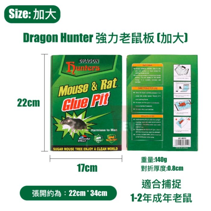 Dragon Hunter 強力老鼠板 (加大)