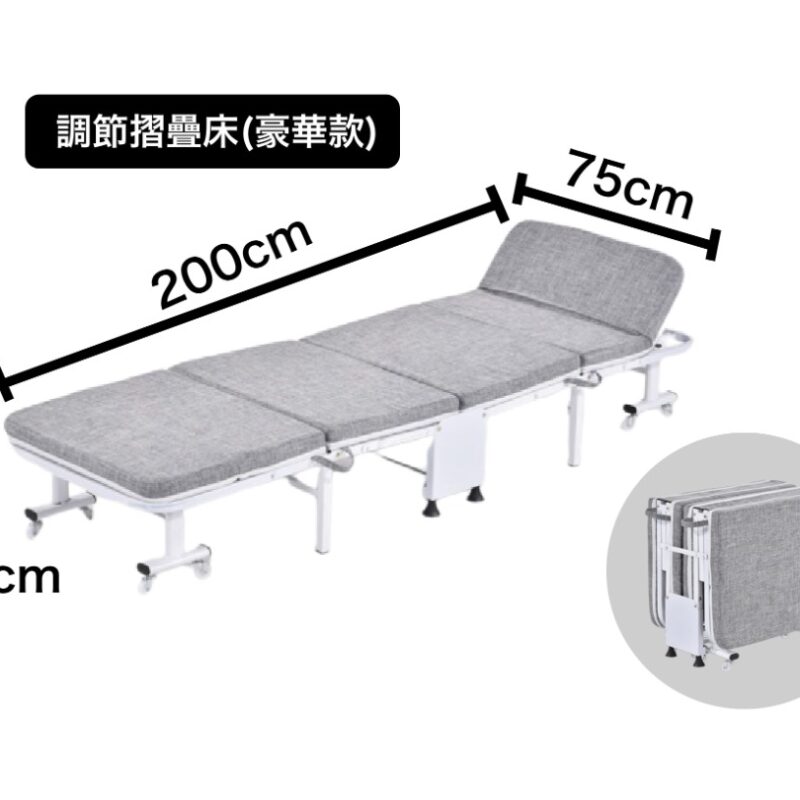 調節摺疊床(豪華款)200*75*31