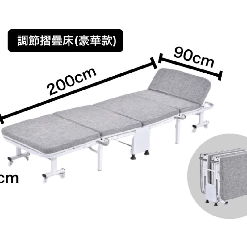 調節摺疊床(豪華款)200*90*31