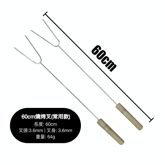 60cm燒烤叉(常用款)