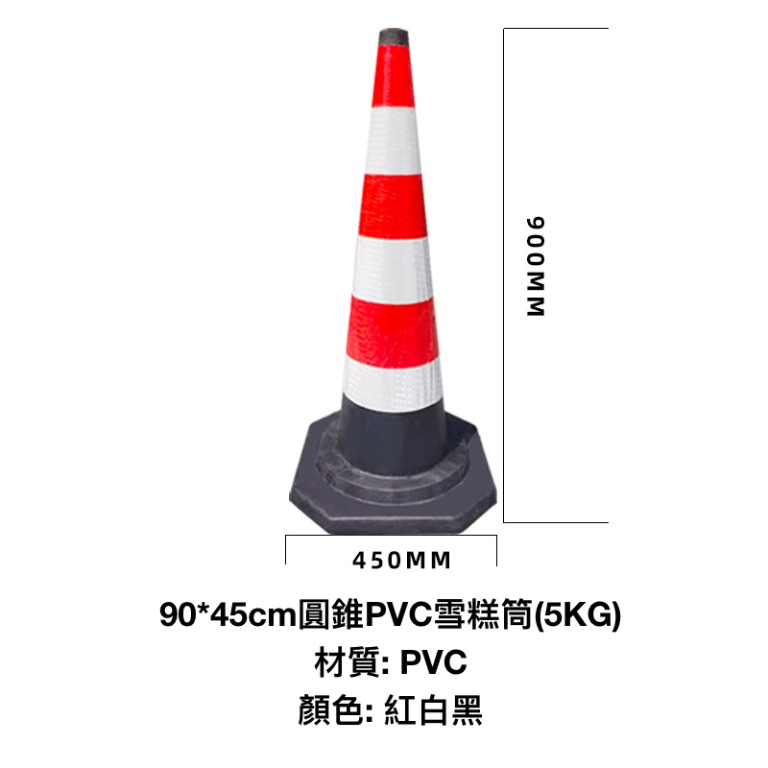 90*45cm圓錐PVC雪糕筒(5KG)