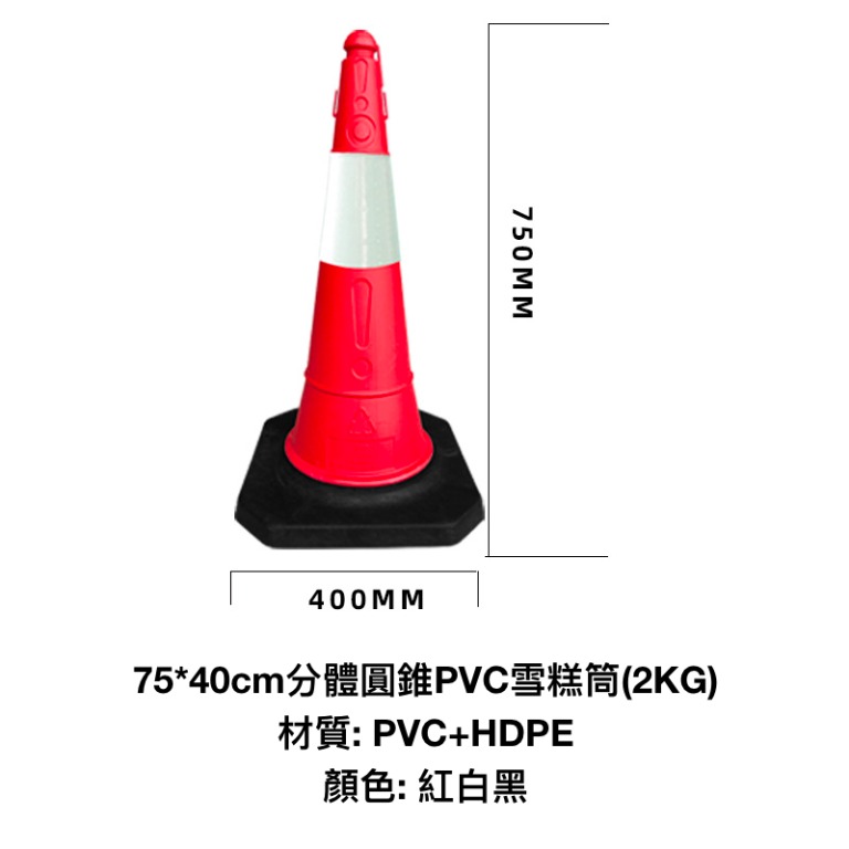 75*40cm分體圓錐PVC雪糕筒(2KG)