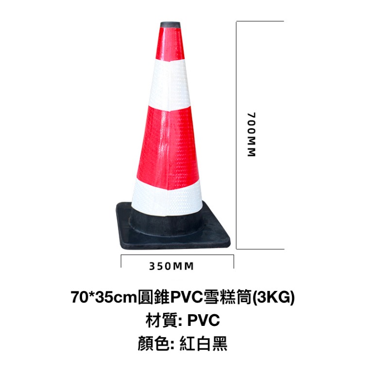 70*35cm圓錐PVC雪糕筒(3KG)