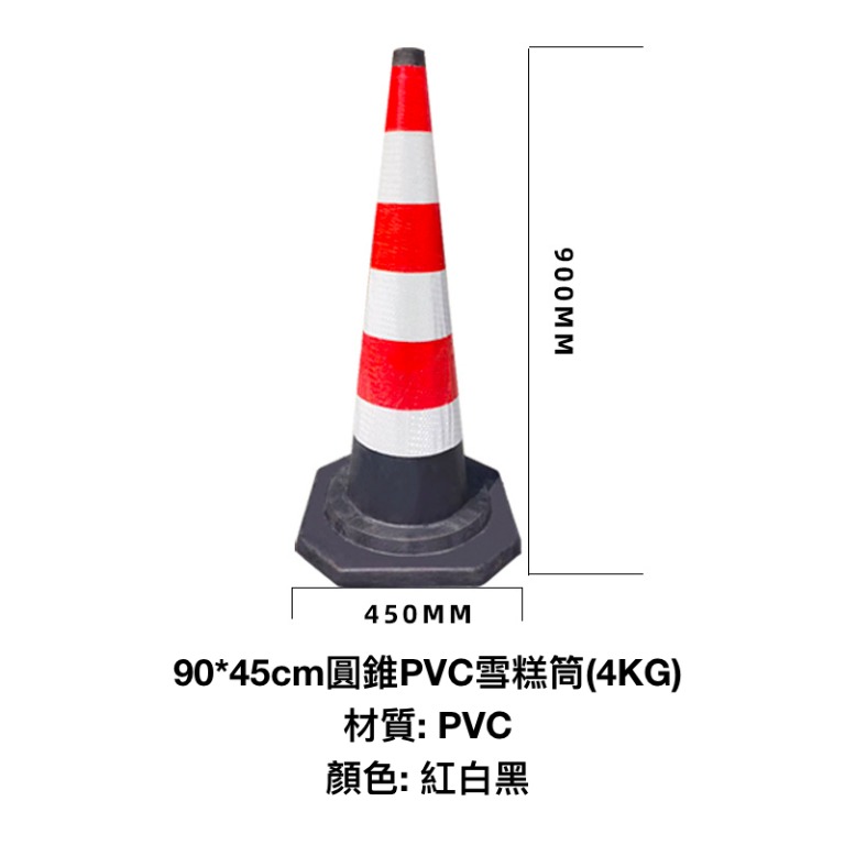 90*45cm圓錐PVC雪糕筒(4KG)