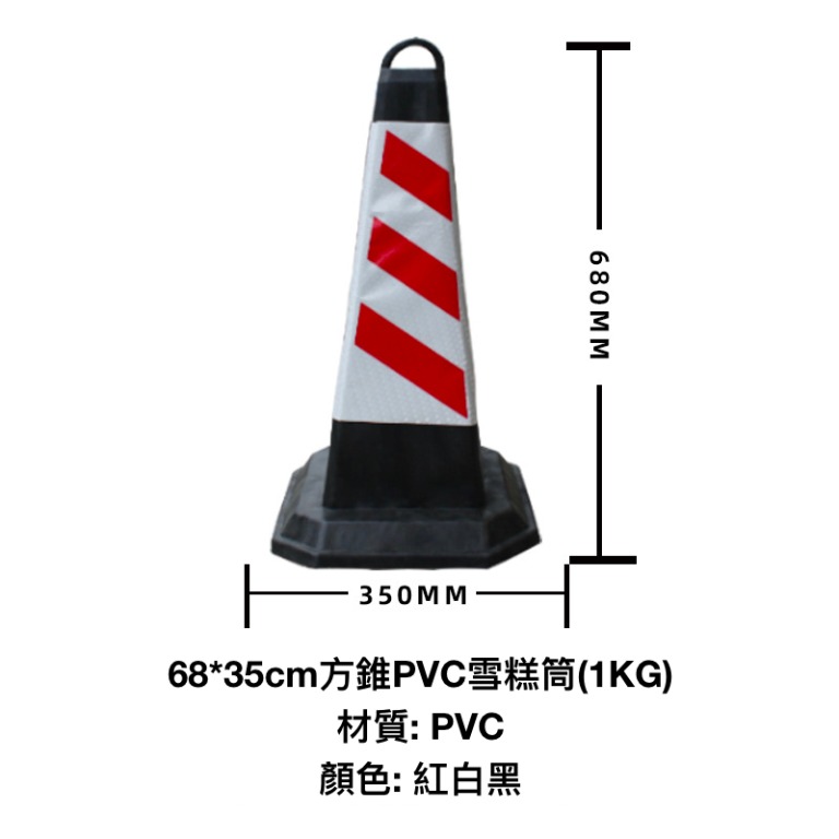 68*35cm方錐PVC雪糕筒(1KG)