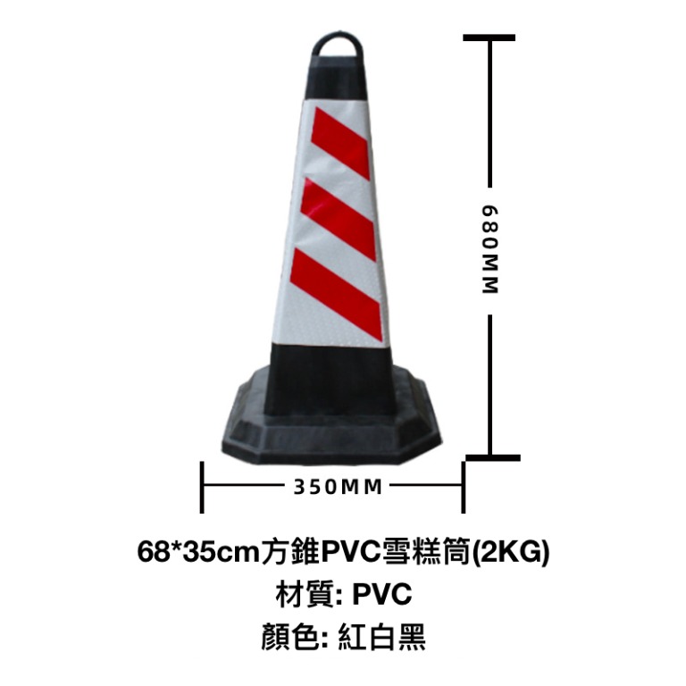 68*35cm方錐PVC雪糕筒(2KG)