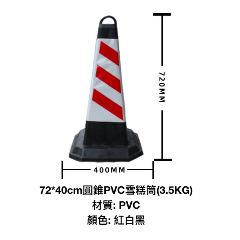 72*40cm方錐PVC雪糕筒(3.5KG)