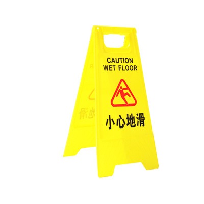 小心地滑A字警告牌