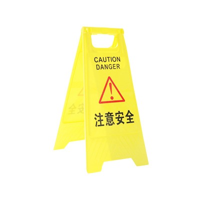 注意安全A字警告牌