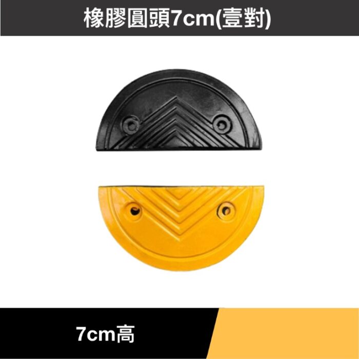 橡膠圓頭7cm(壹對)