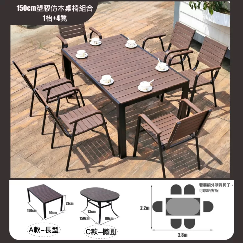 150cm塑膠仿木桌椅組合(1枱+4凳)