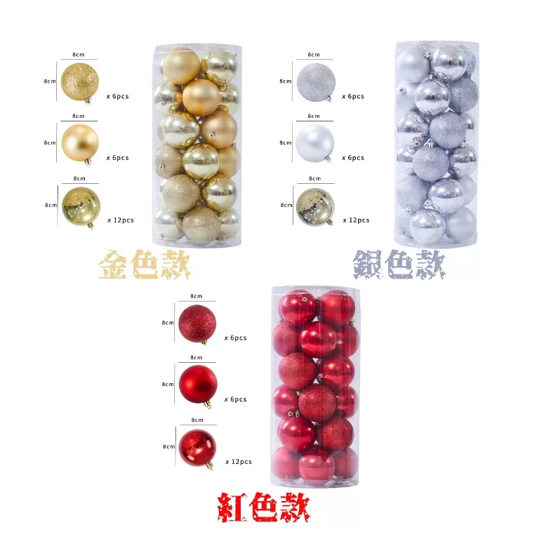 4cm 混合聖誕球 (24個裝)