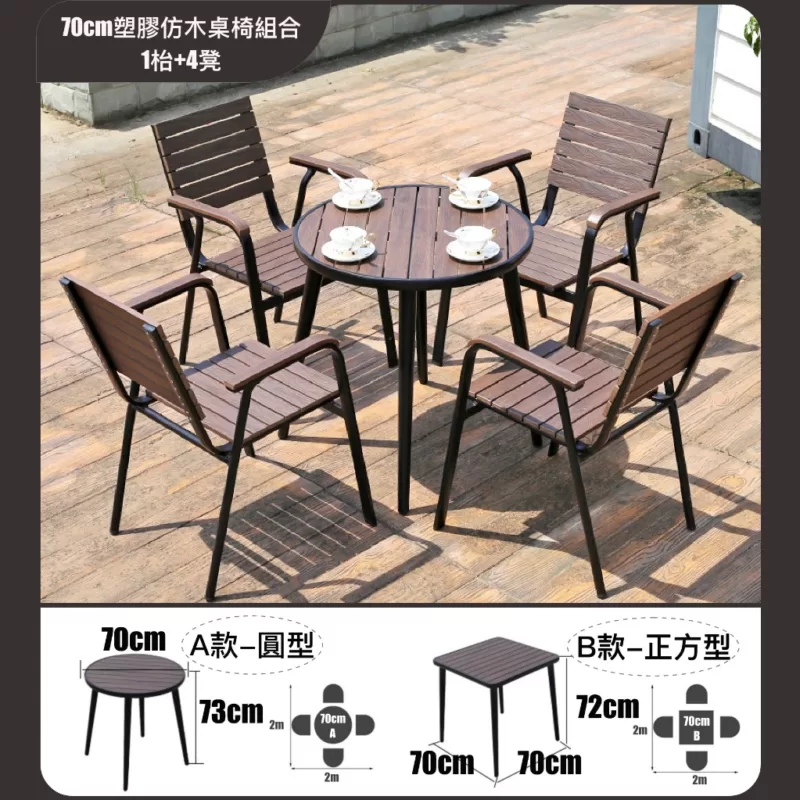 70cm塑膠仿木桌椅組合(1枱+4凳)