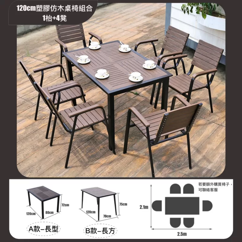 120cm塑膠仿木桌椅組合(1枱+4凳)