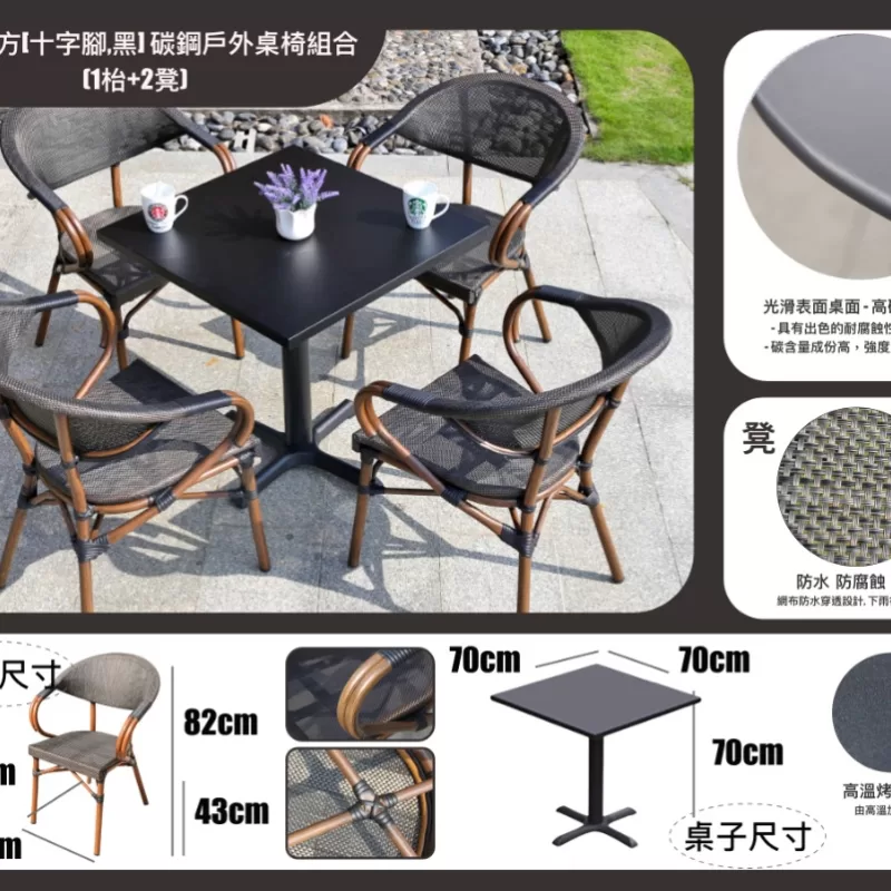 70cm正方[十字腳,黑] 碳鋼戶外桌椅組合(1枱+2凳)